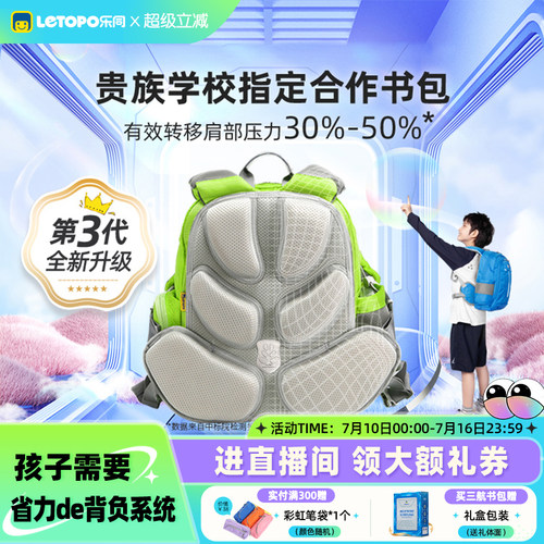 小学生护脊书包letopo减负减重