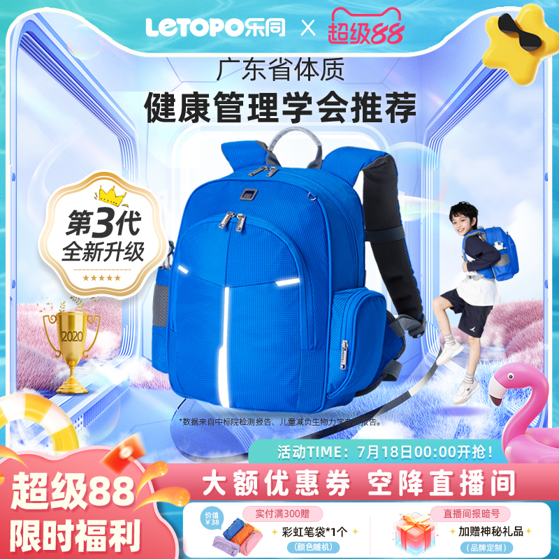 中国原创儿童书包乐同小学生