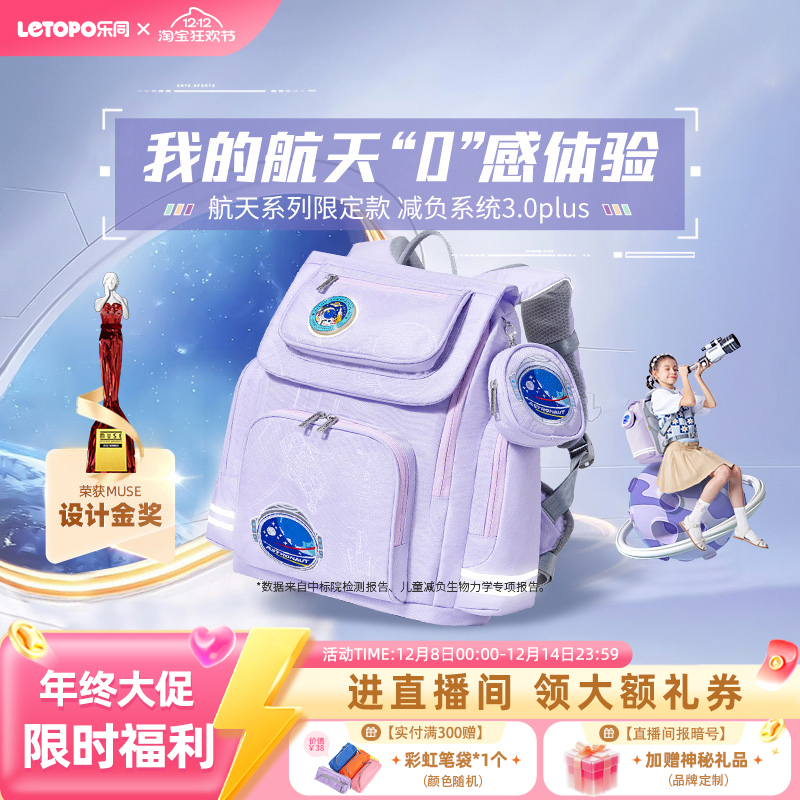 乐同小学生书包航天减负护脊背包