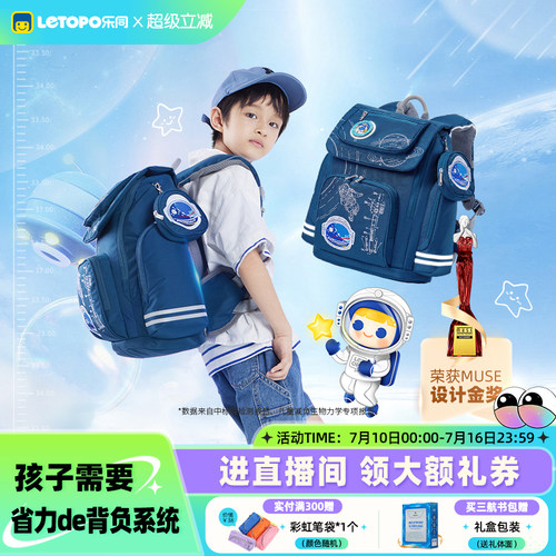 letopo乐同航天小童护脊减负书包