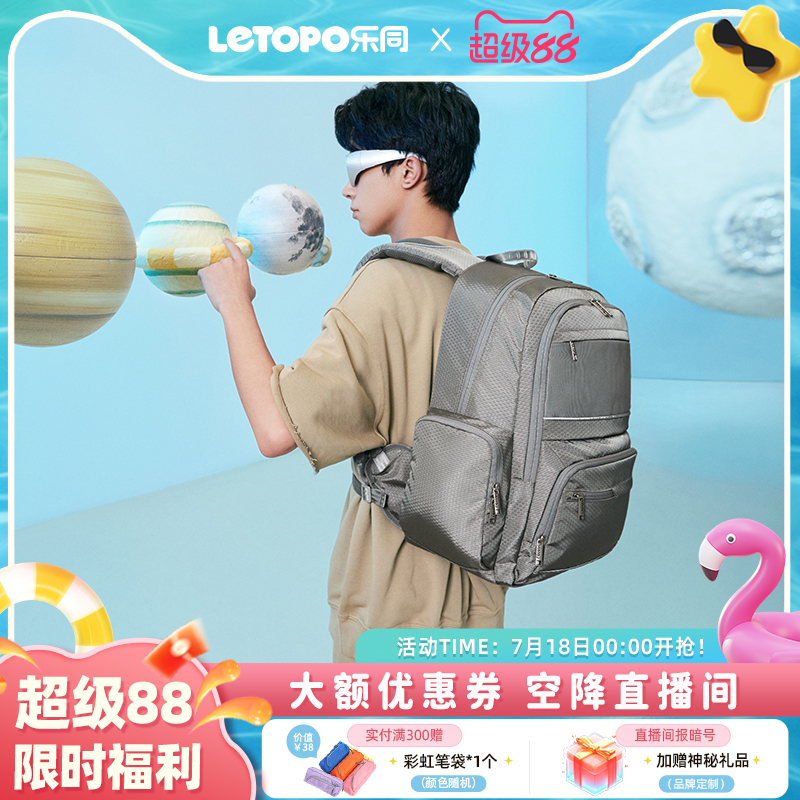 letopo乐同初中高中男女护脊书包