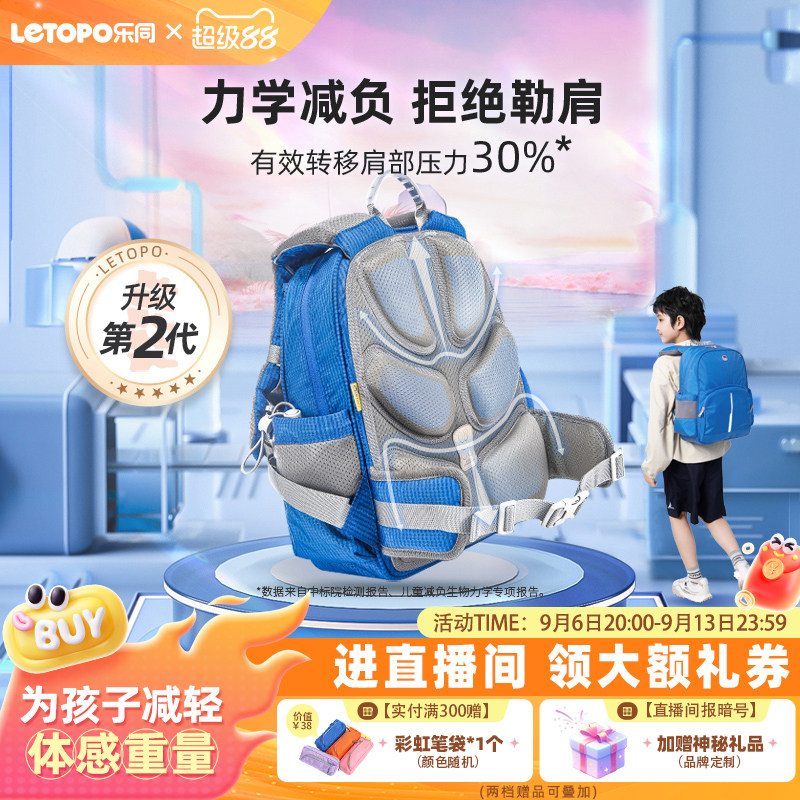 乐同牛顿2.0儿童护脊减负书包防泼水小学生一二三年级入学男女童