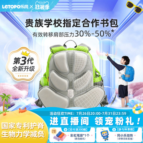 小学生护脊书包letopo减负减重