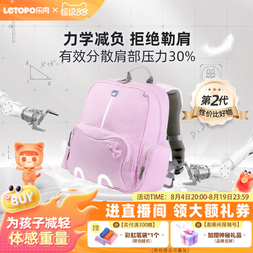 letopo护脊减负书包小学生一年级