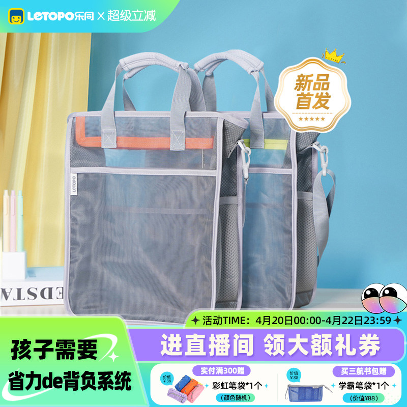 Letopo乐同超轻空气补习袋儿童手提单肩斜挎包小学生补课包男女孩