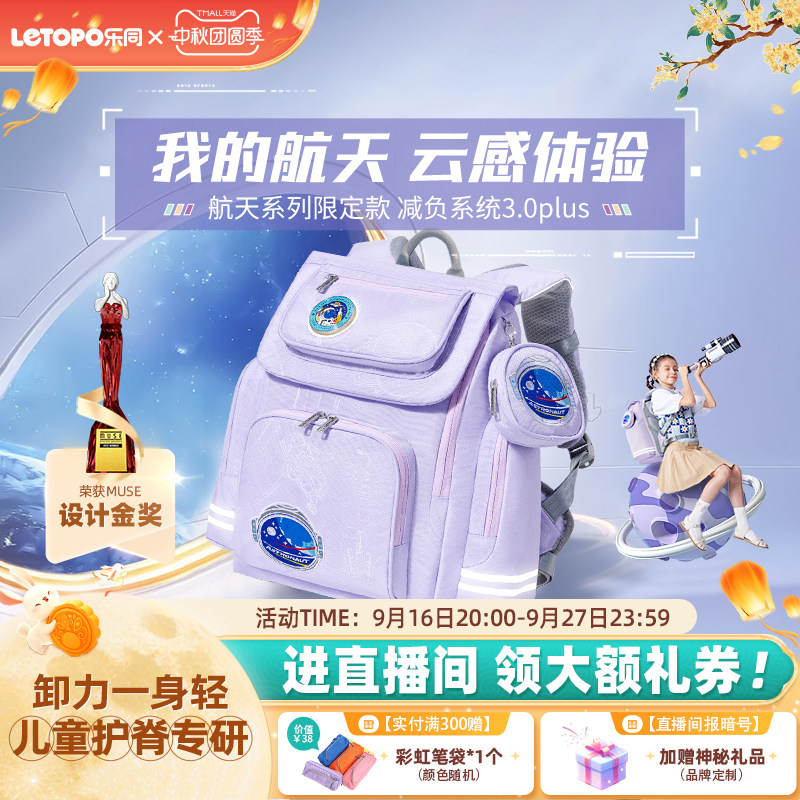 乐同小学生书包航天减负护脊背包										