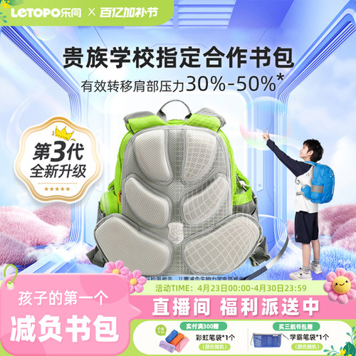 小学生护脊书包letopo减负减重
