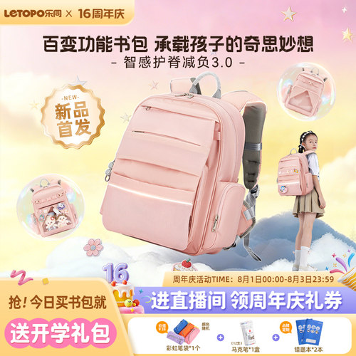 乐同小学生护脊书包一包三用DIY