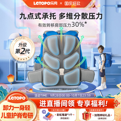 letopo小学生护脊书包减负超轻