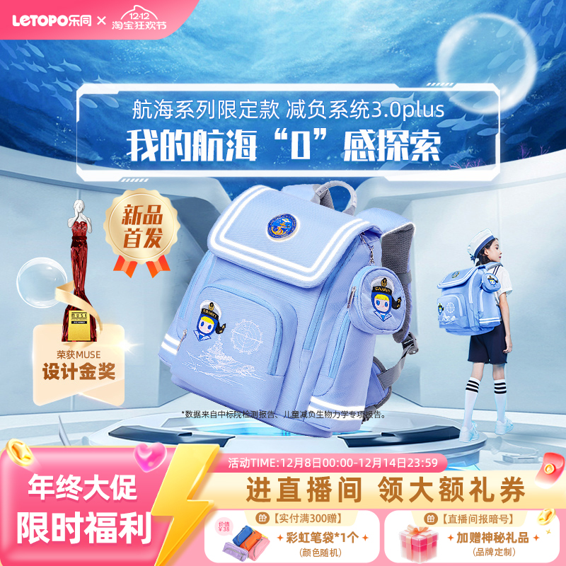 letopo乐同小学生护脊减负书包