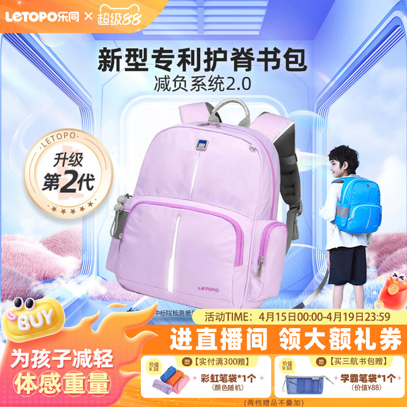 Letopo乐同护脊减负书包小学生一二三到六年级儿童人体工学双肩包