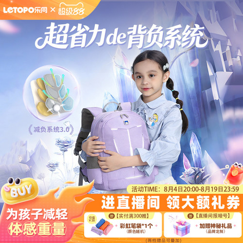 letopo乐同专柜正品护脊减负书包