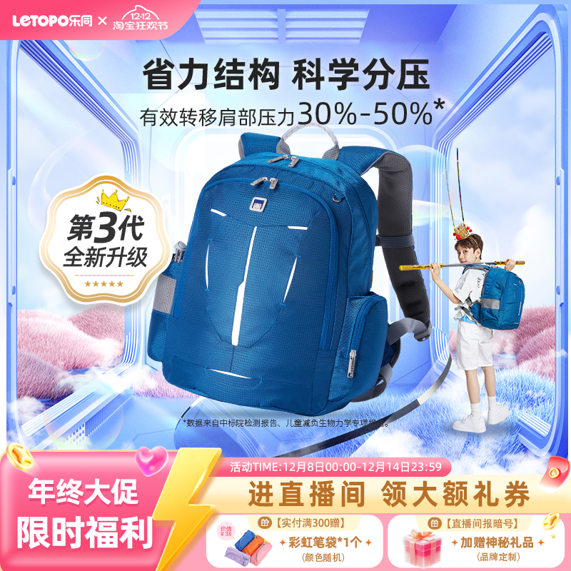乐同儿童书包letopo护脊减负
