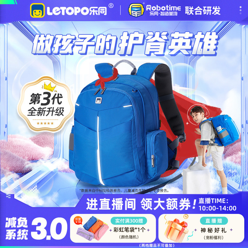 Letopo乐同减压减重护脊书包男生女生小学生1—6年级儿童减负背包