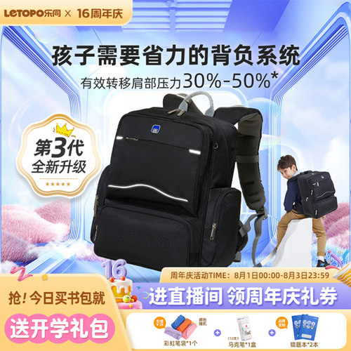 letopo乐同小学生护脊减负书包