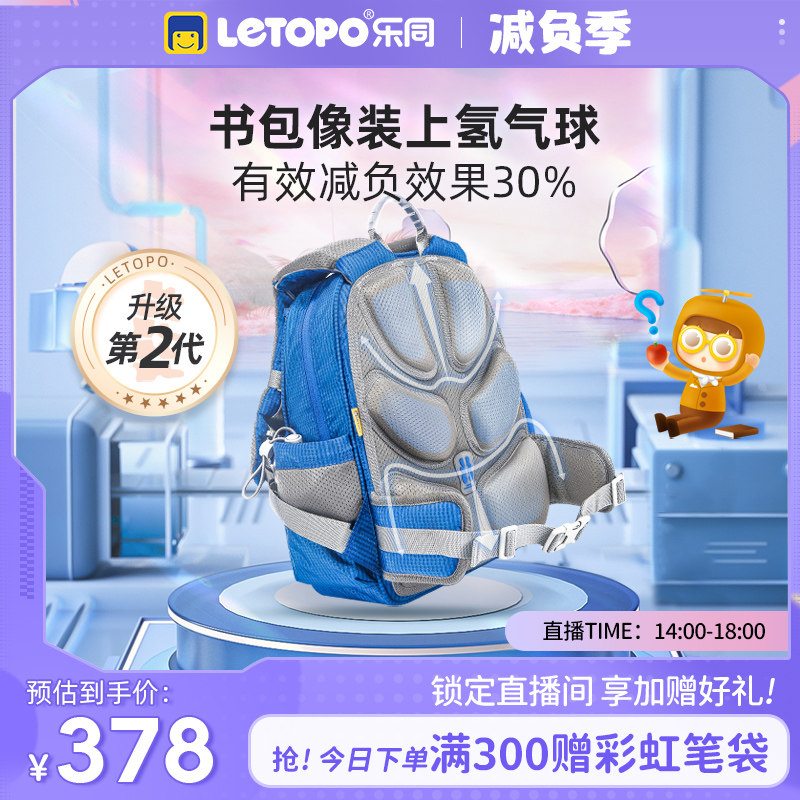 【全款预售】乐同儿童护脊减负书包防水小学生一二三年级男女入学