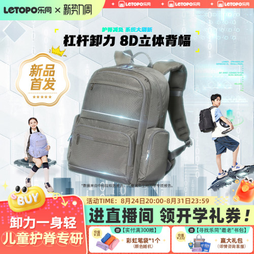 乐同初中高中护脊减负书包8D背幅