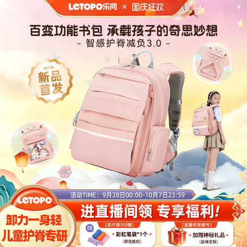 乐同小学生护脊书包一包三用DIY