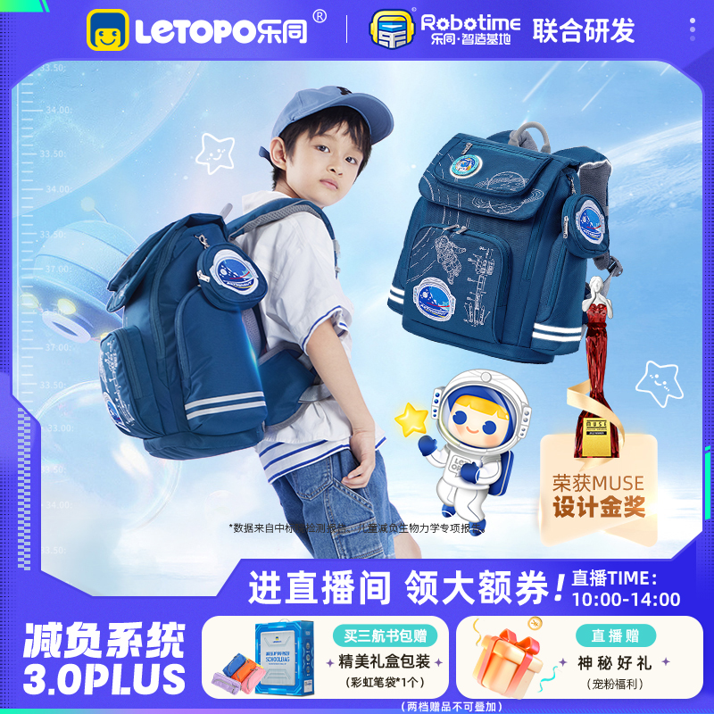 letopo乐同航天小童护脊减负书包