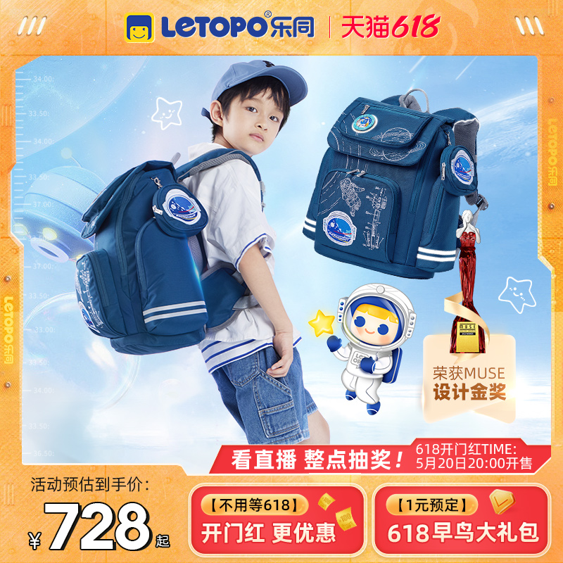 letopo乐同航天小童护脊减负书包