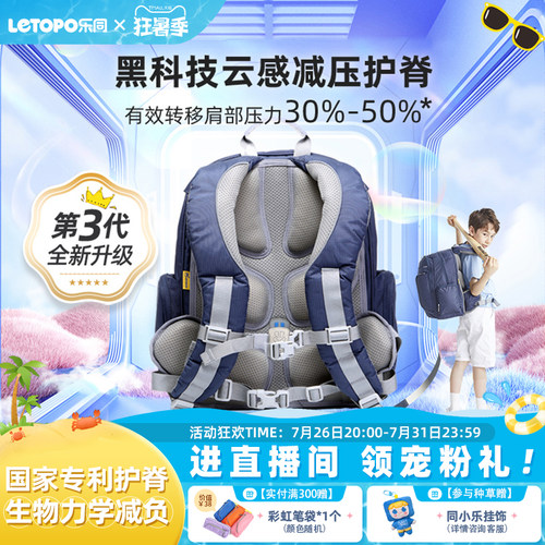 乐同护脊减负书包Letopo