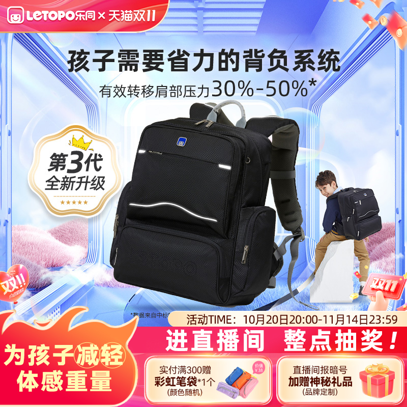 letopo乐同小学生护脊减负书包