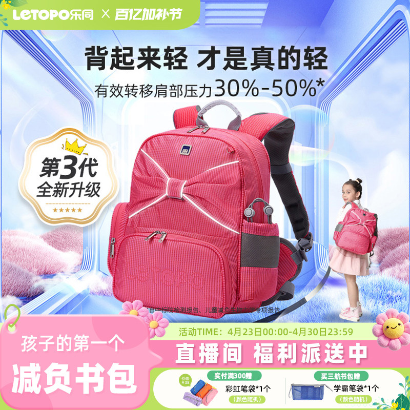 Letopo乐同儿童书包护脊减负超轻1&mdash;6年级女孩蝴蝶结减重双肩背包
