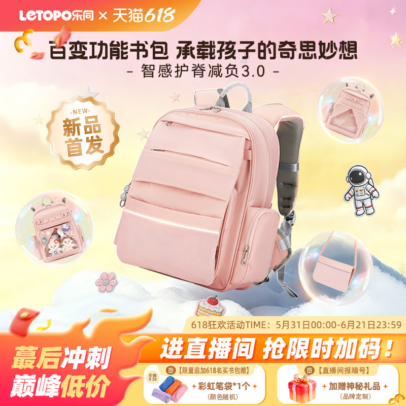 【新品首发】乐同儿童书包男女生3-6小学生护脊减负背包DIY三合一