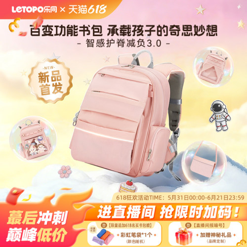 乐同小学生护脊书包一包三用DIY