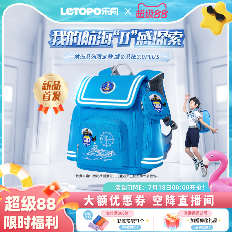 letopo乐同小学生书包护脊减负