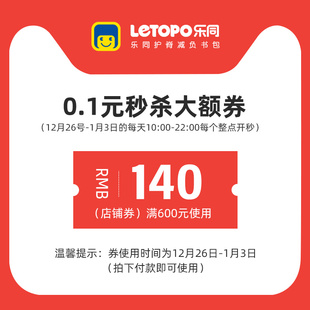 秒杀 大额劵140元