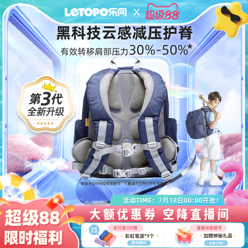 乐同护脊减负书包Letopo