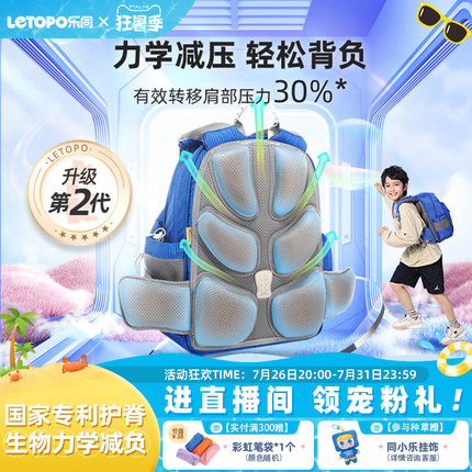 【杰出单品】乐同书包小学生护脊减负一二三到六年级儿童双肩背包