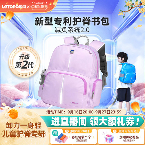 Letopo乐同1-6年级男女护脊书包