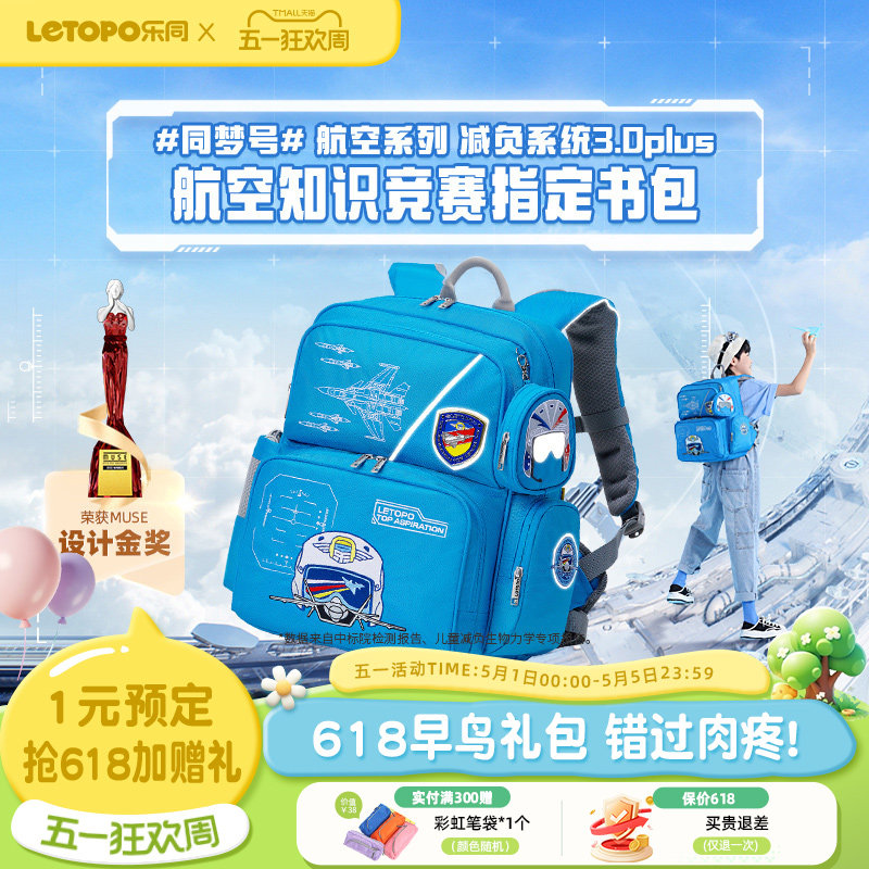【品牌限定】乐同航空刺绣儿童书包护脊减负1—6年级小学生大容量