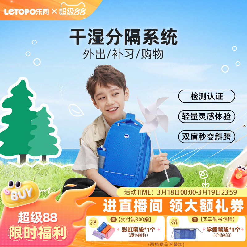 乐同儿童外出小背包旅行斜挎包超轻便防泼水运动休闲户外干湿分离