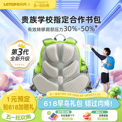 小学生护脊书包letopo减负减重