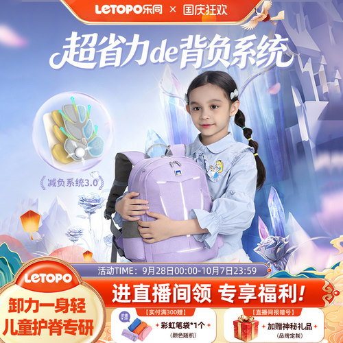 letopo乐同专柜正品护脊减负书包