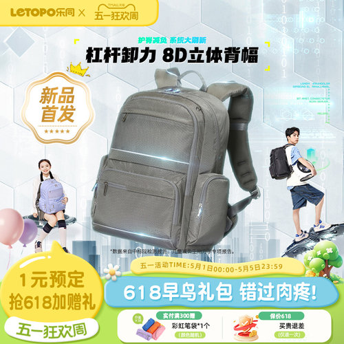 乐同初中高中护脊减负书包8D背幅