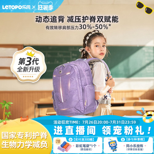 letopo小学生书包减负护脊男初中