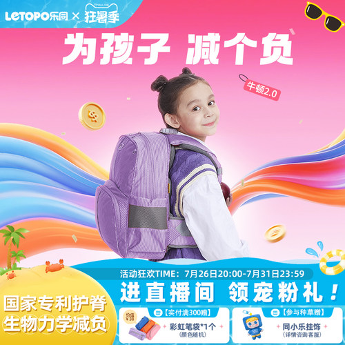 牛顿护脊减负书包乐同小学生背包