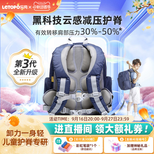 乐同护脊减负书包Letopo