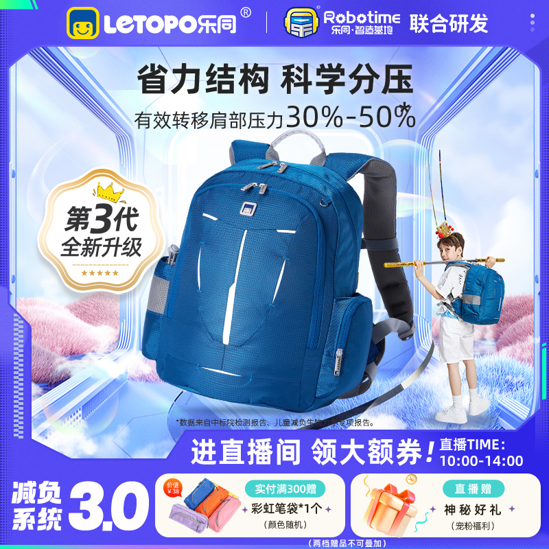 乐同儿童书包letopo护脊减负
