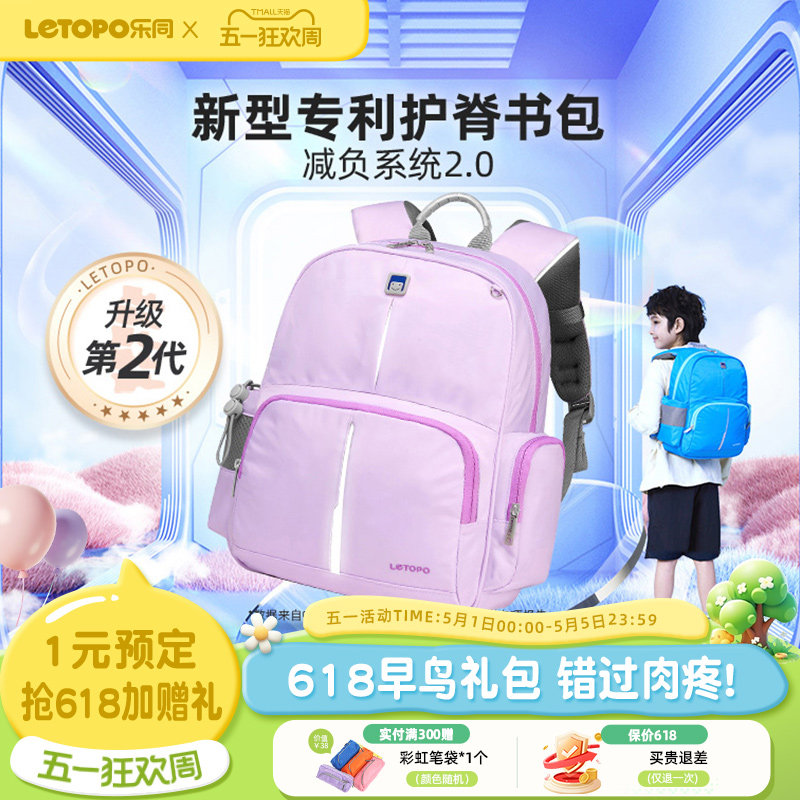 Letopo乐同护脊减负书包小学生一二三到六年级儿童人体工学双肩包