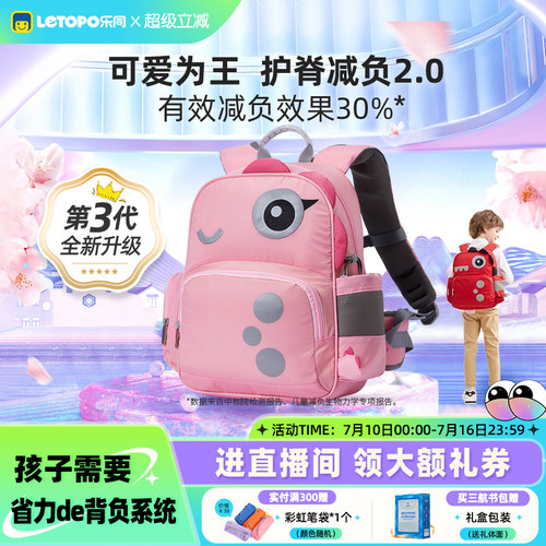 letopo儿童护脊书包小学生
