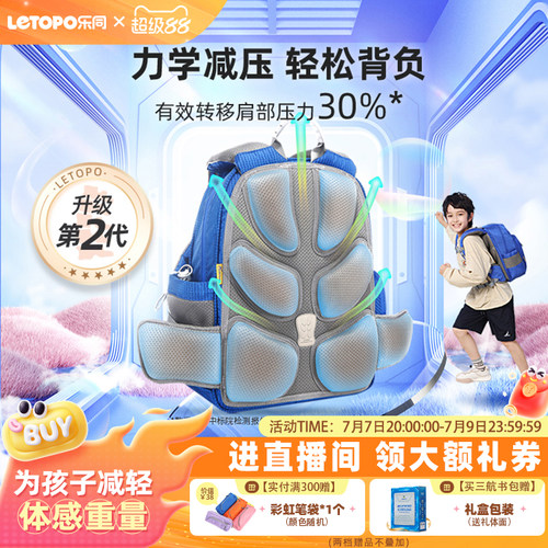 乐同书包letopo书包小学生