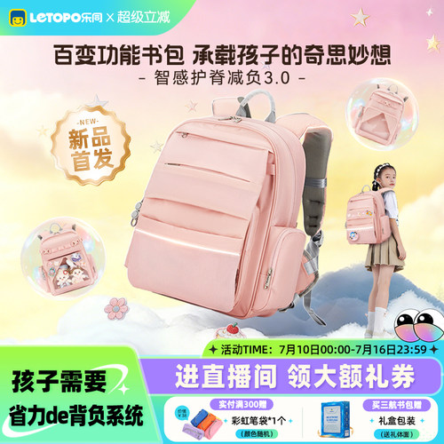 乐同小学生护脊书包一包三用DIY