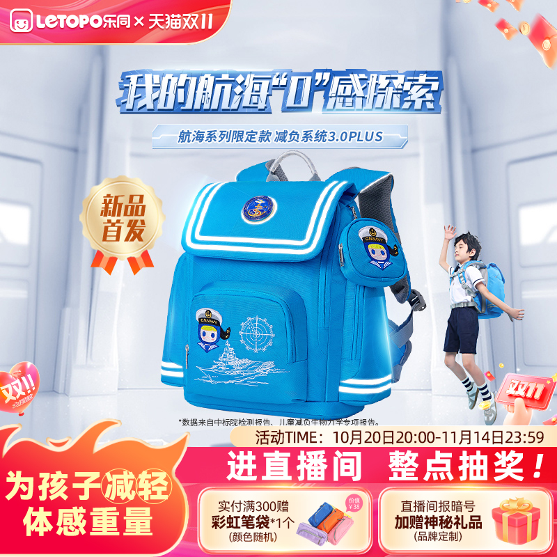 letopo乐同小学生书包护脊减负