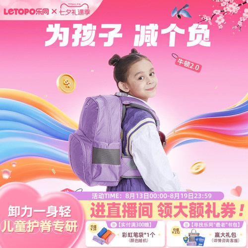 牛顿护脊减负书包乐同小学生背包