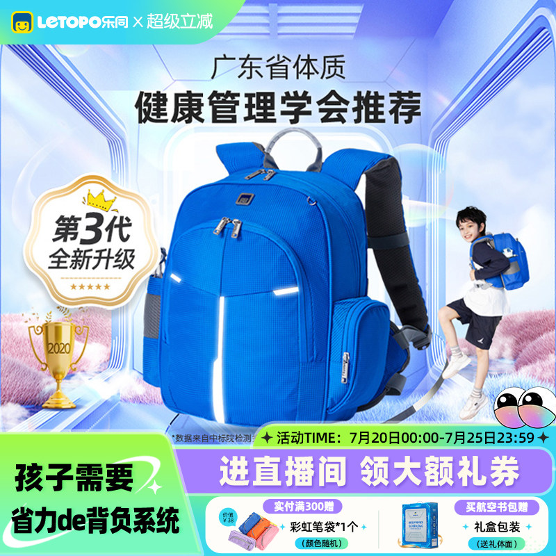 Letopo乐同儿童书包护脊减负超轻男女小学生一二三年级入学双肩包
